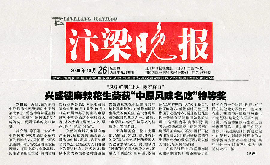 風(fēng)味鮮明讓人愛(ài)不釋口榮獲“中原名吃”